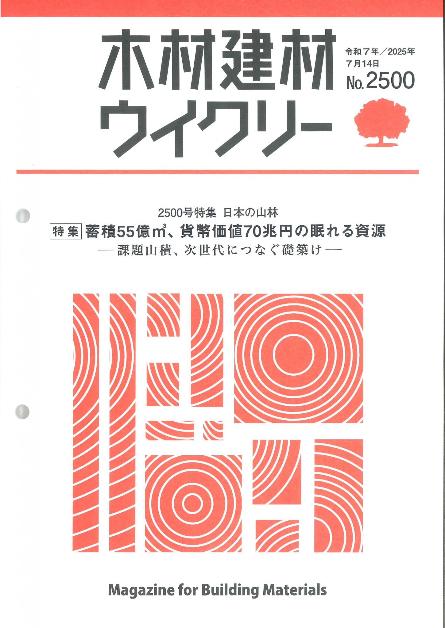 木材建材ウイクリー2500号「特集:日本の山林」